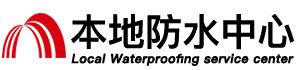 盘锦防水补漏公司